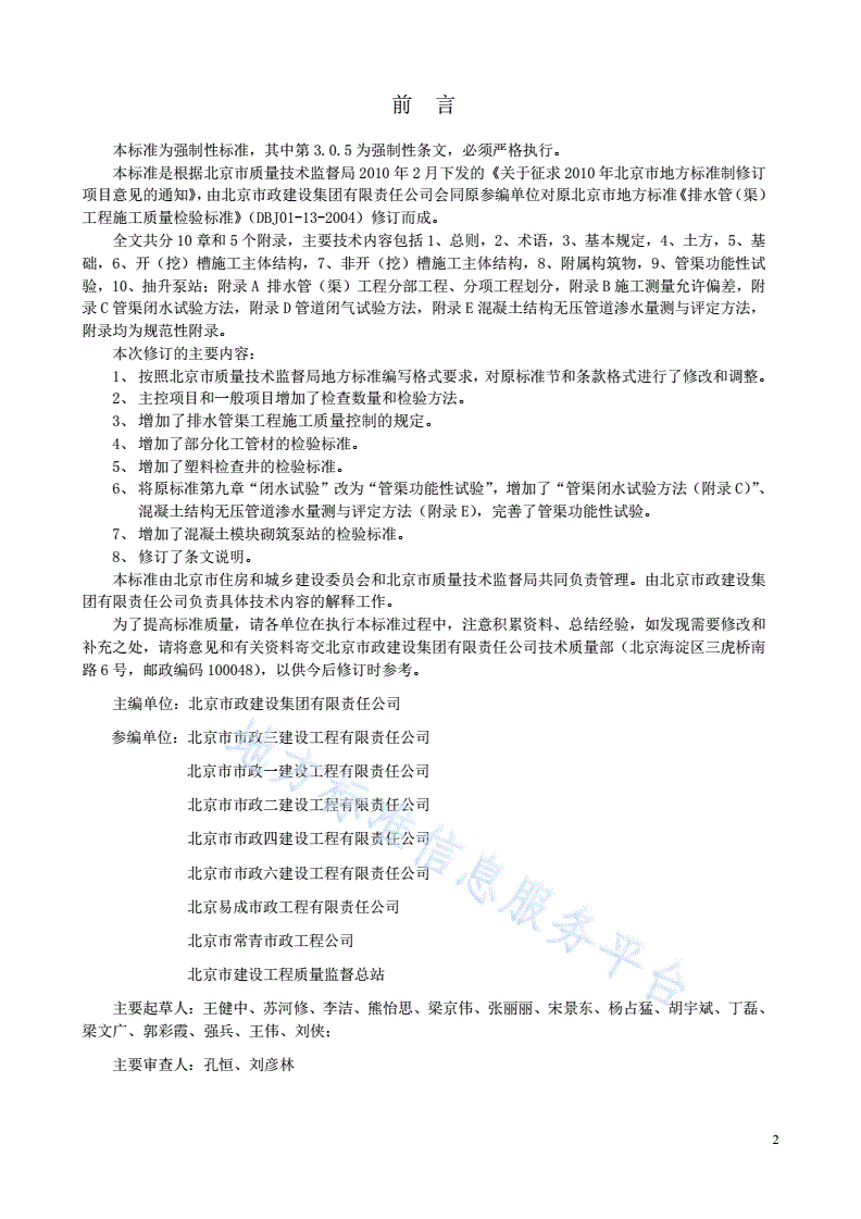 DB11/ 1071-2014 排水管（渠）工程施工质量检验标准-第3页