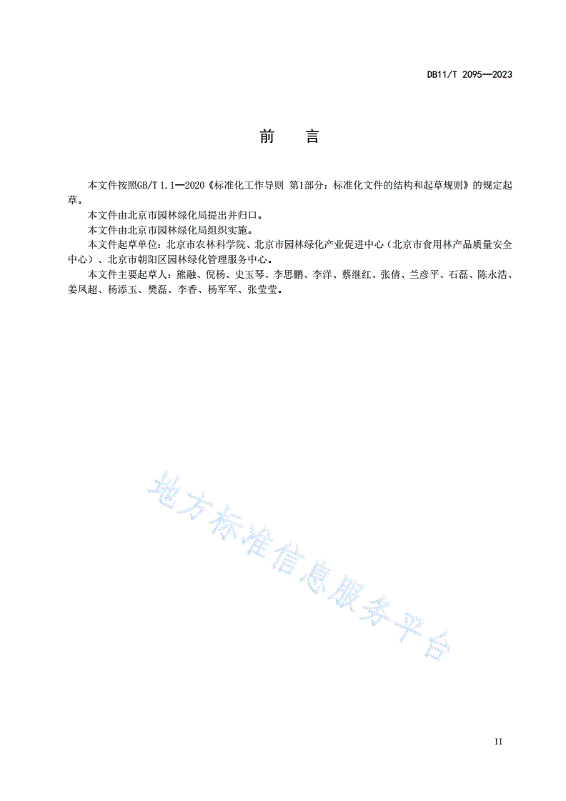 DB11/T 2095-2023 主要坚果等级划分-第3页