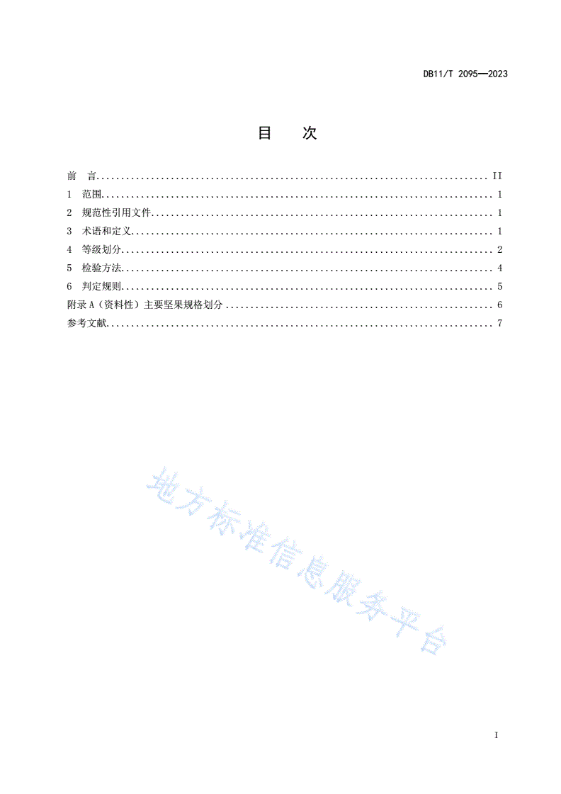 DB11/T 2095-2023 主要坚果等级划分-第2页