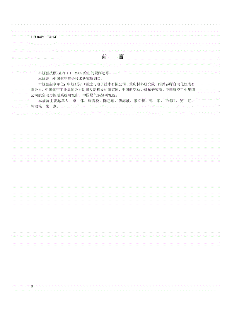 HB 8421-2014 航空用铠装热电偶电缆规范-第3页