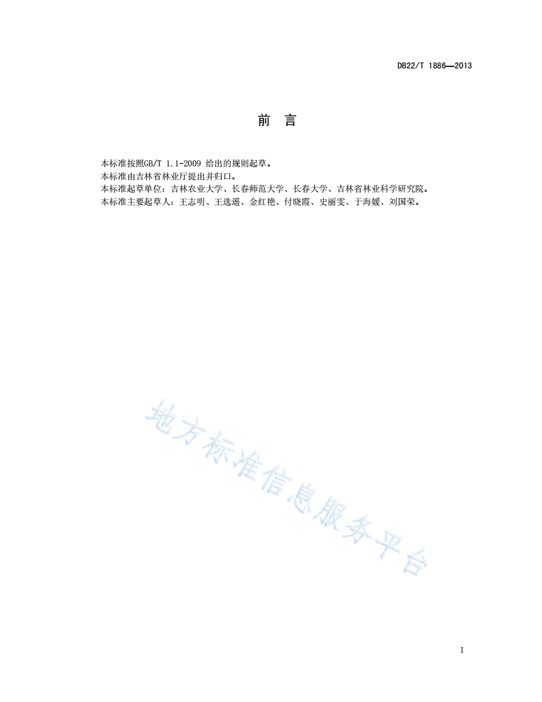 DB22/T 1886-2013 兴安落叶松鞘蛾防治技术规程-第3页
