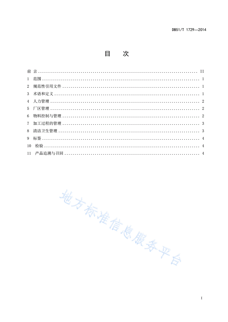 DB51/T 1729-2014 白酒企业生产管理规范-第3页