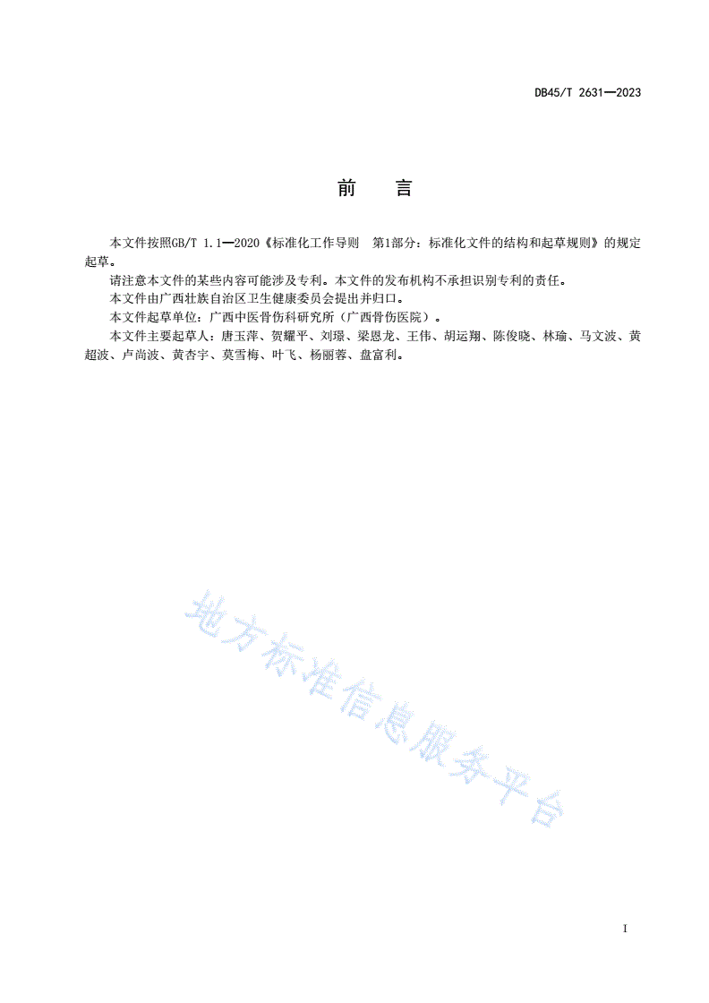 DB45/T 2631-2023 肌筋膜触发点治疗技术规范-第3页