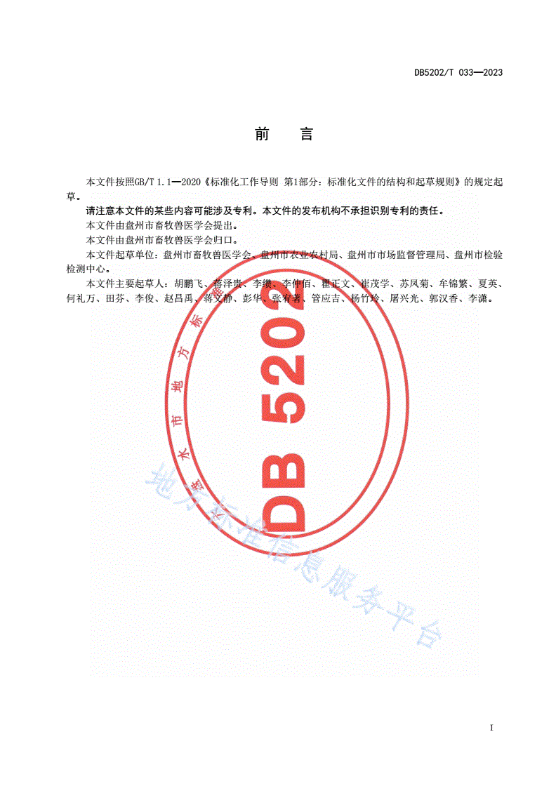 DB5202/T 033-2023 盘江牛饲养管理规范-第3页