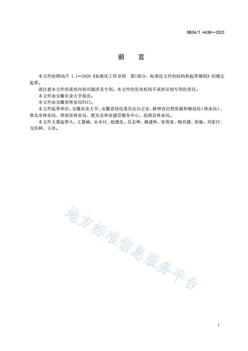 DB34/T 4438-2023 省级森林城市、森林城镇和森林村庄评价指标体系-第3页