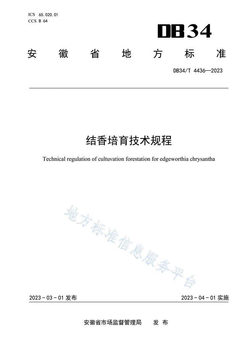 DB34/T 4436-2023 结香培育技术规程-第1页