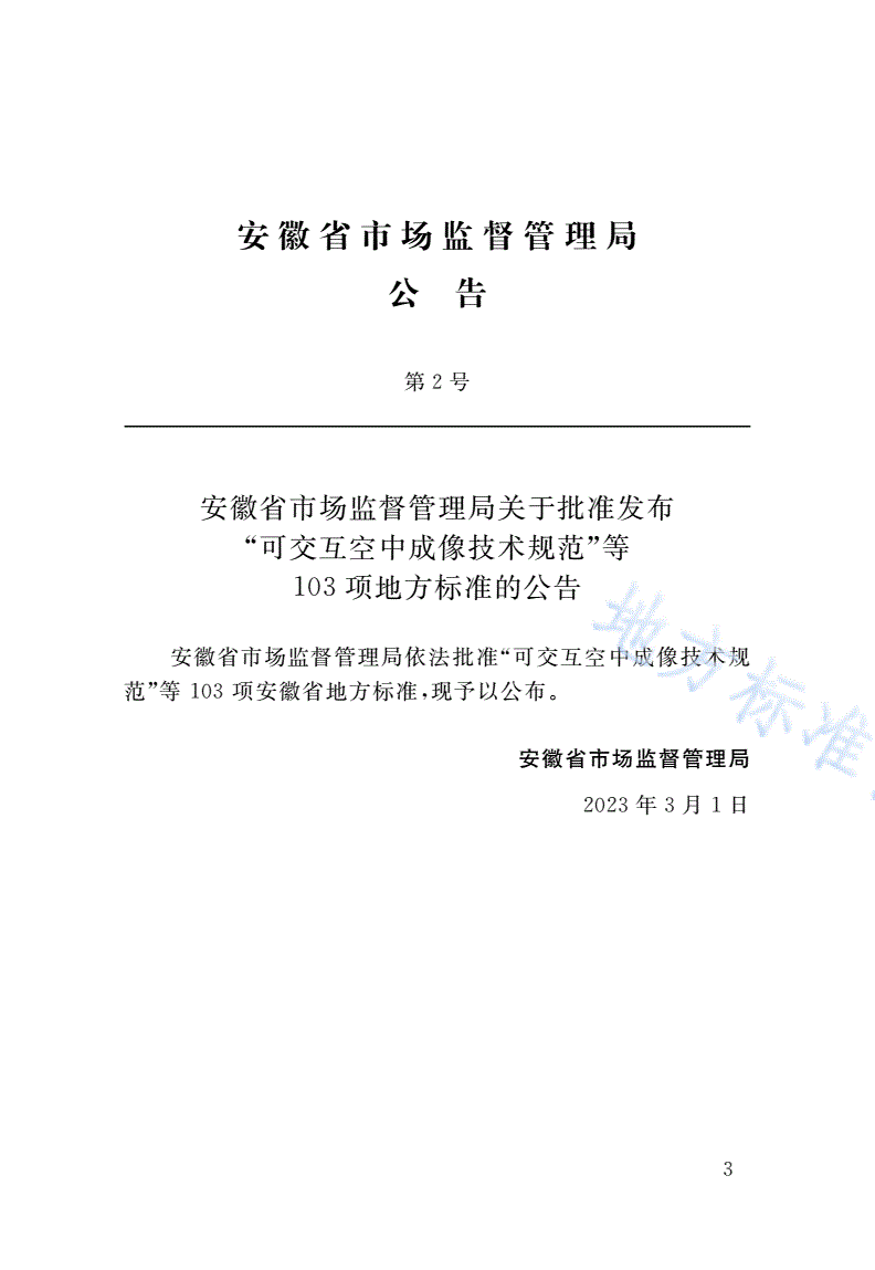 DB34/T 4390-2023 物业管理区域安全管理规范-第2页