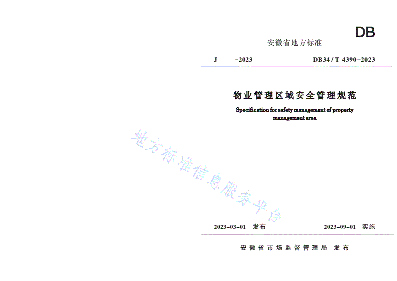 DB34/T 4390-2023 物业管理区域安全管理规范-第1页