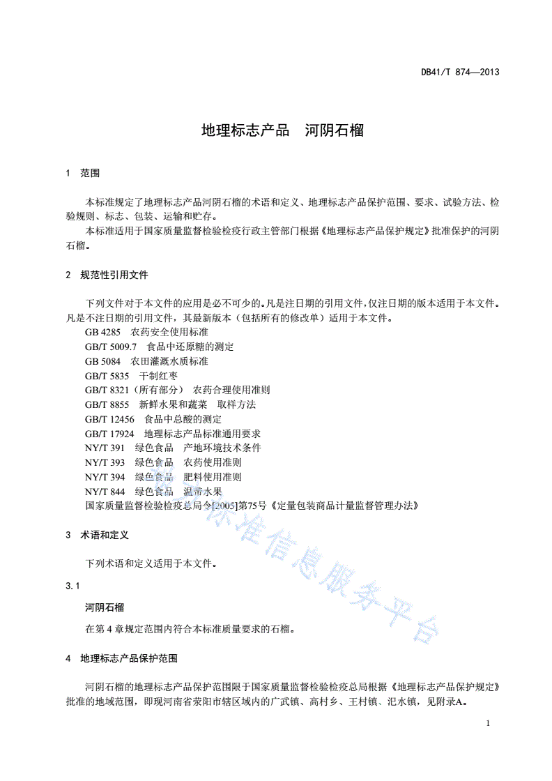 DB41/T 874-2013 地理标志产品 河阴石榴-第3页
