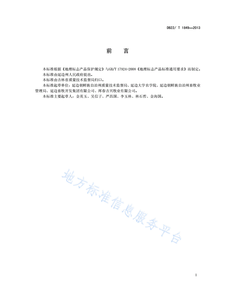 DB22/T 1849-2013 地理标志产品 延边黄牛肉-第3页