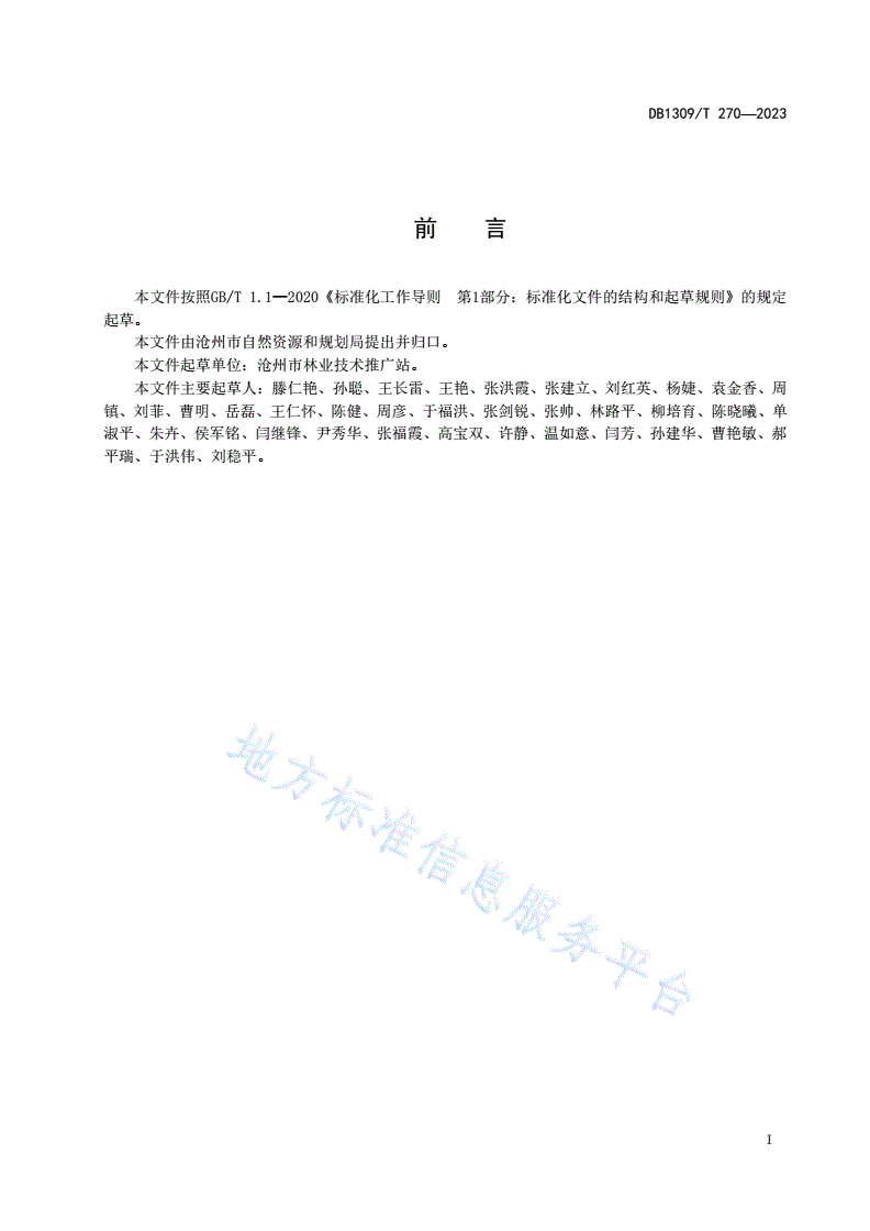DB1309/T 270-2023 无花果设施栽培技术规程-第2页