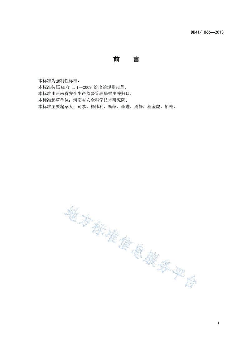 DB41/ 866-2013 液氨使用与储存安全技术规范-第3页