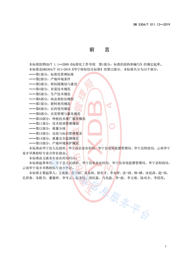 DB5304/T 011.12-2019 华宁柑桔综合标准 第 12 部分：质量分级-第2页