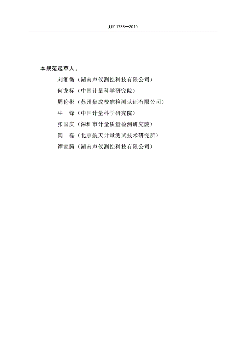 JJF 1738-2019 高声压测量传声器动态范围上限校准规范-第3页