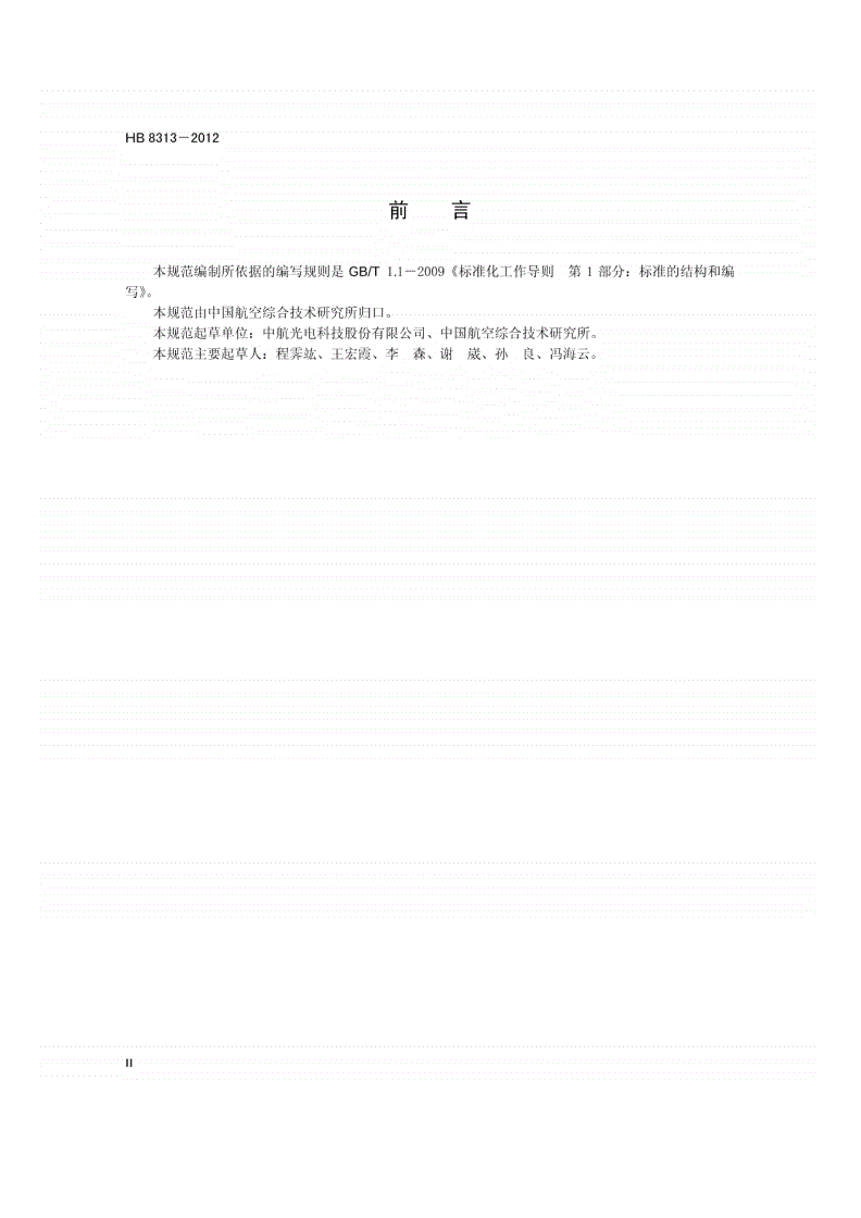 HB 8313-2012 GX系列旋转光纤连接器规范-第3页