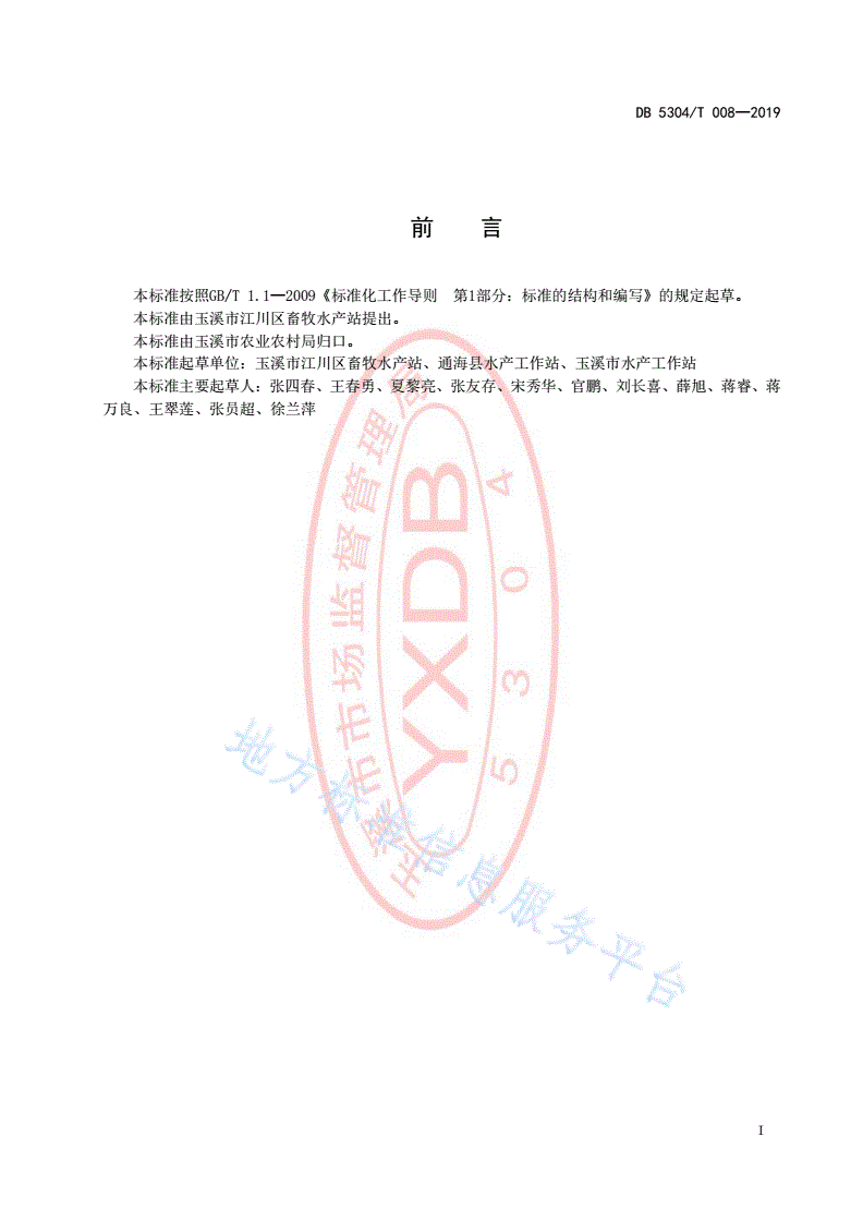 DB5304/T 008-2019 抚仙湖杞麓鲤人工驯养繁殖技术规范-第2页