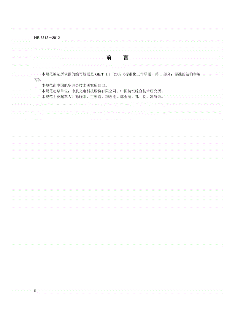 HB 8312-2012 YM系列水密封圆形电连接器规范-第3页