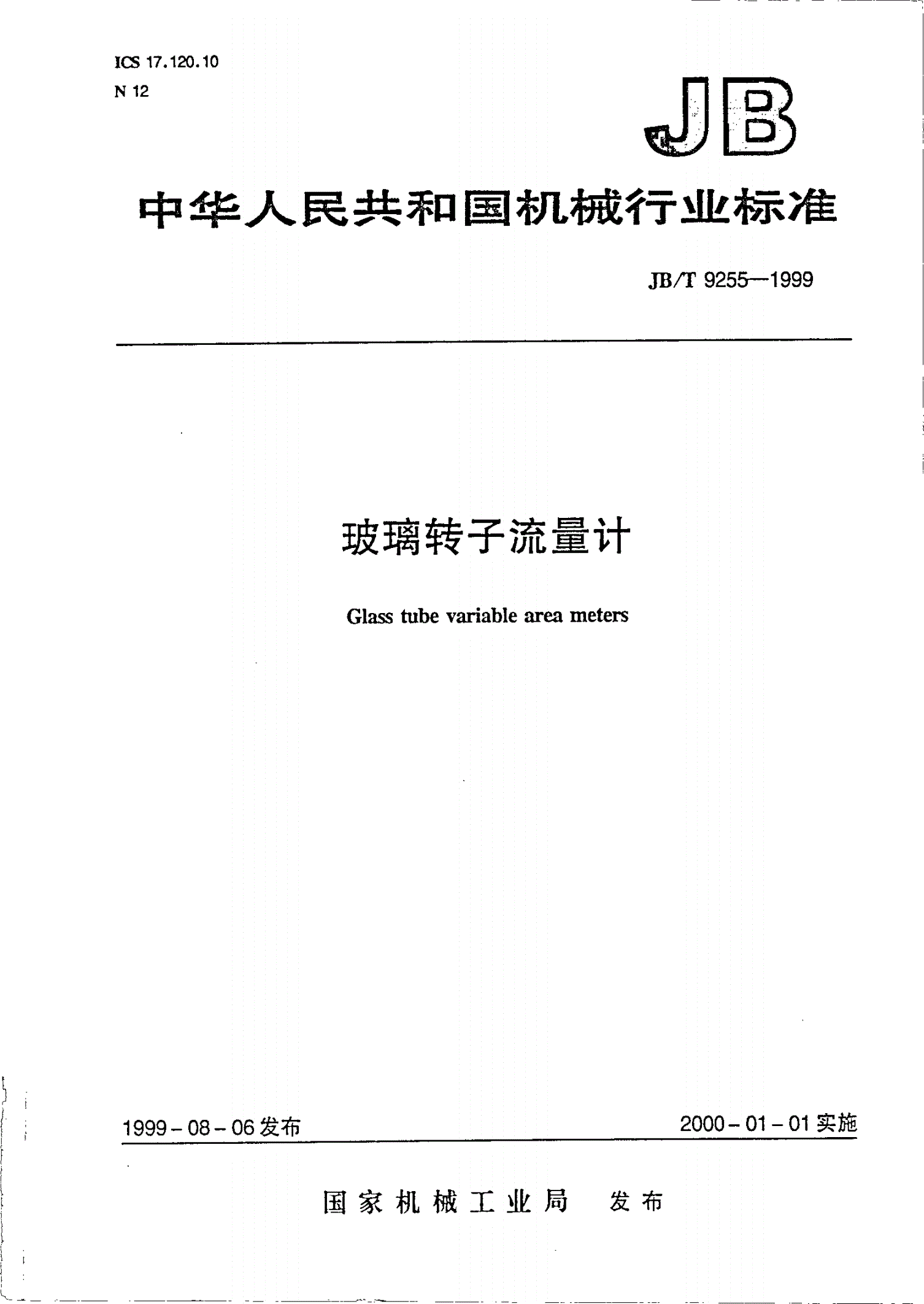 JB/T 9255-1999 玻璃转子流量计-第1页