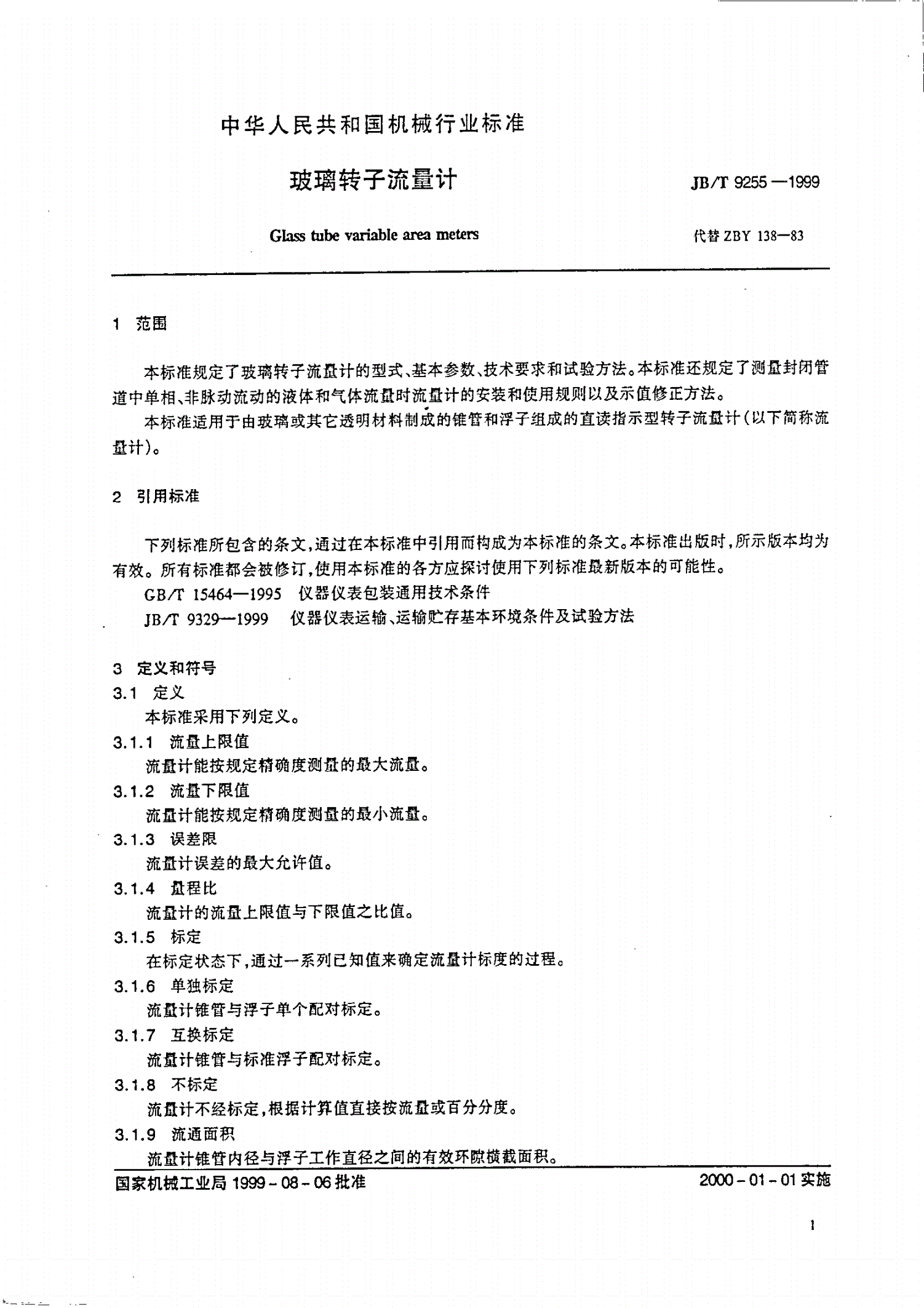 JB/T 9255-1999 玻璃转子流量计-第3页