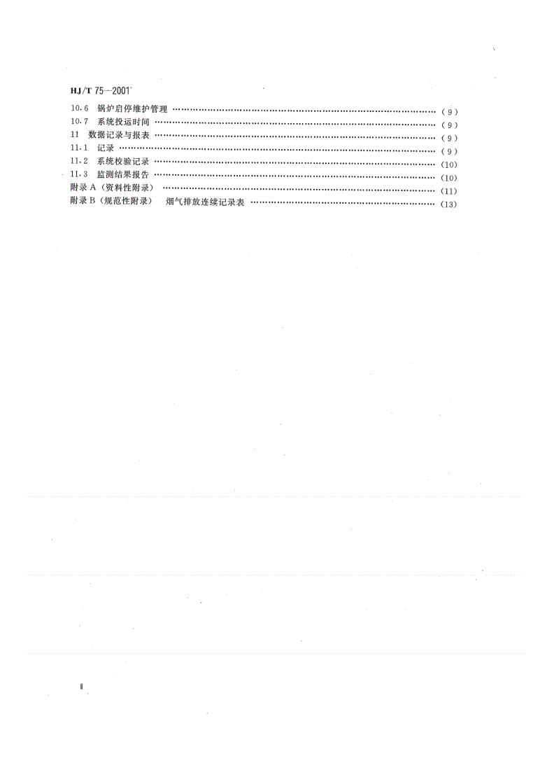 HJ T75-2001 火电厂烟气排放连续监测技术规范-第3页
