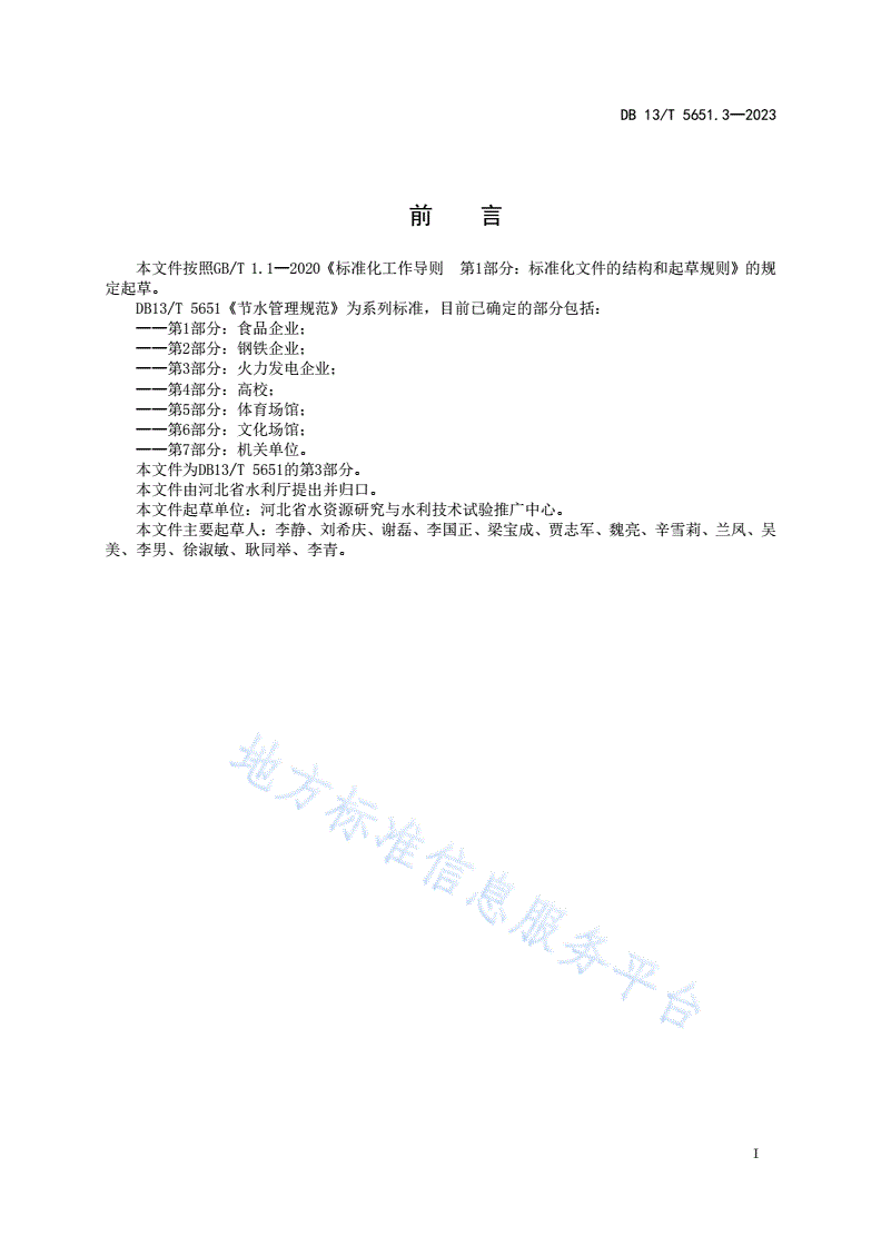 DB13/T 5651.3-2023 节水管理规范 第3部分：火力发电企业-第3页