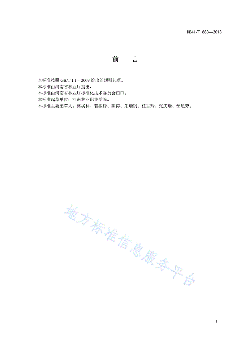 DB41/T 883-2013 粗榧苗木培育技术规程-第2页