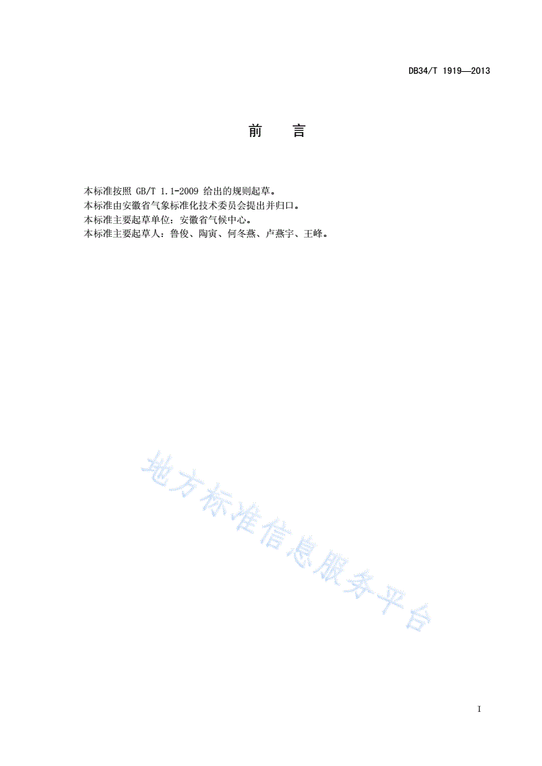 DB34/T 1919-2013 风能资源评估技术规范-第3页