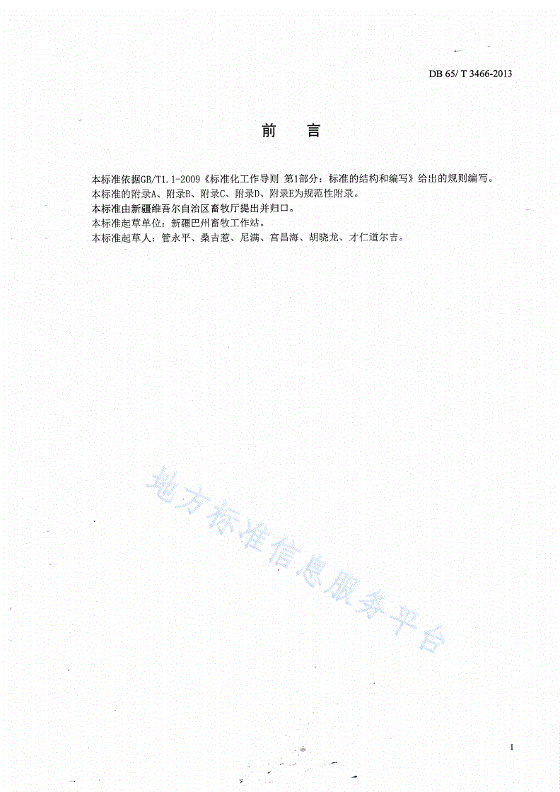 DB65/T 3466-2013 蒙古牛-第2页