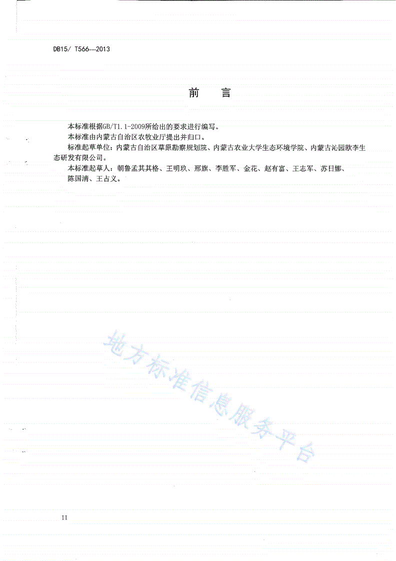 DB15/T 566-2013 生物笆恢复草原矿区植被技术规范-第3页