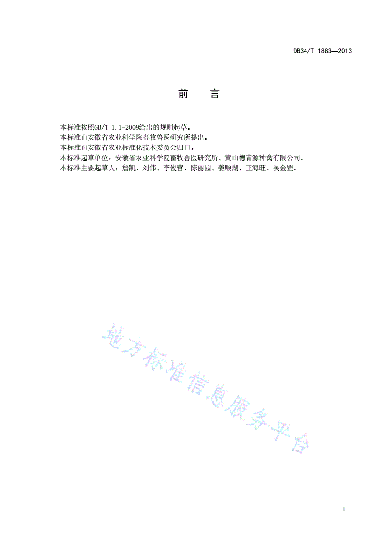 DB34/T 1883-2013 海兰褐壳蛋鸡父母代饲养管理技术规程-第3页