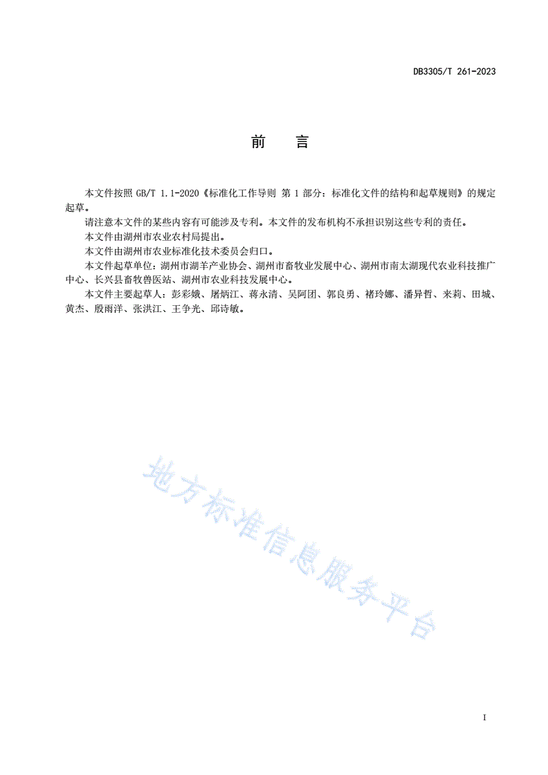 DB3305/T 261-2023 湖州湖羊种羊等级评定-第2页