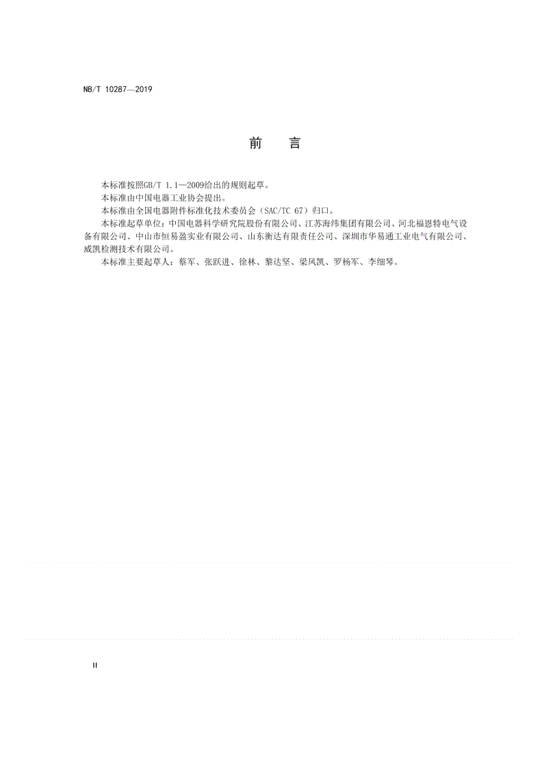 NB/T 10287-2019 玻璃钢电缆桥架-第3页