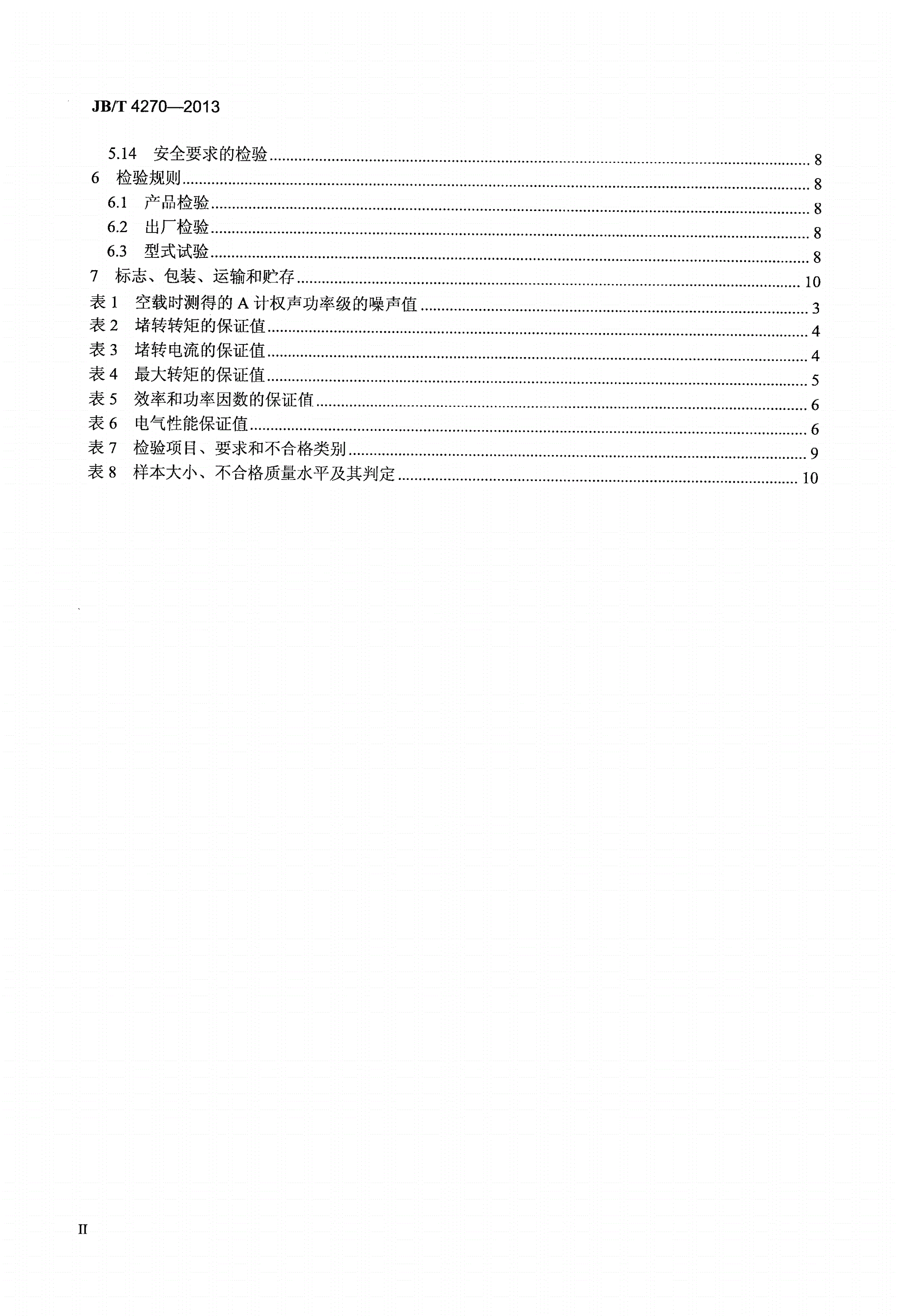 JB/T 4270-2013 房间空调器风扇用电容运转异步电动机 技术条件-第3页