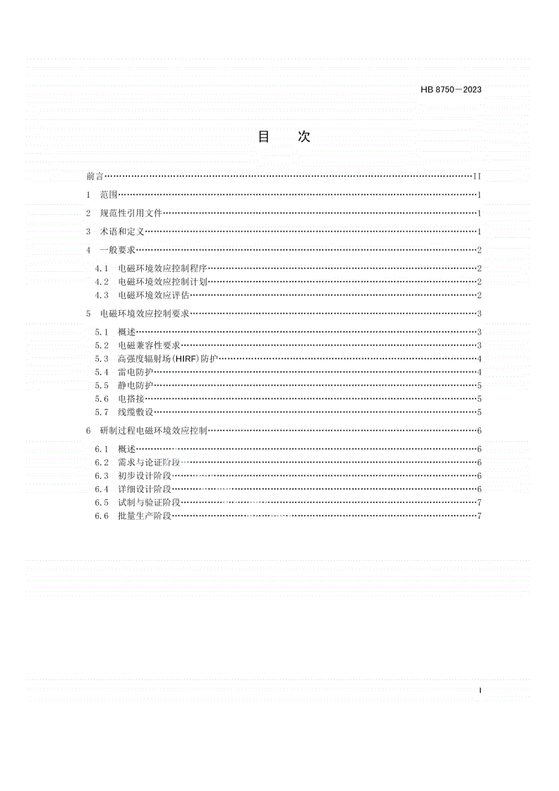 HB 8750-2023 民用飞机系统电磁环境效应控制要求-第2页