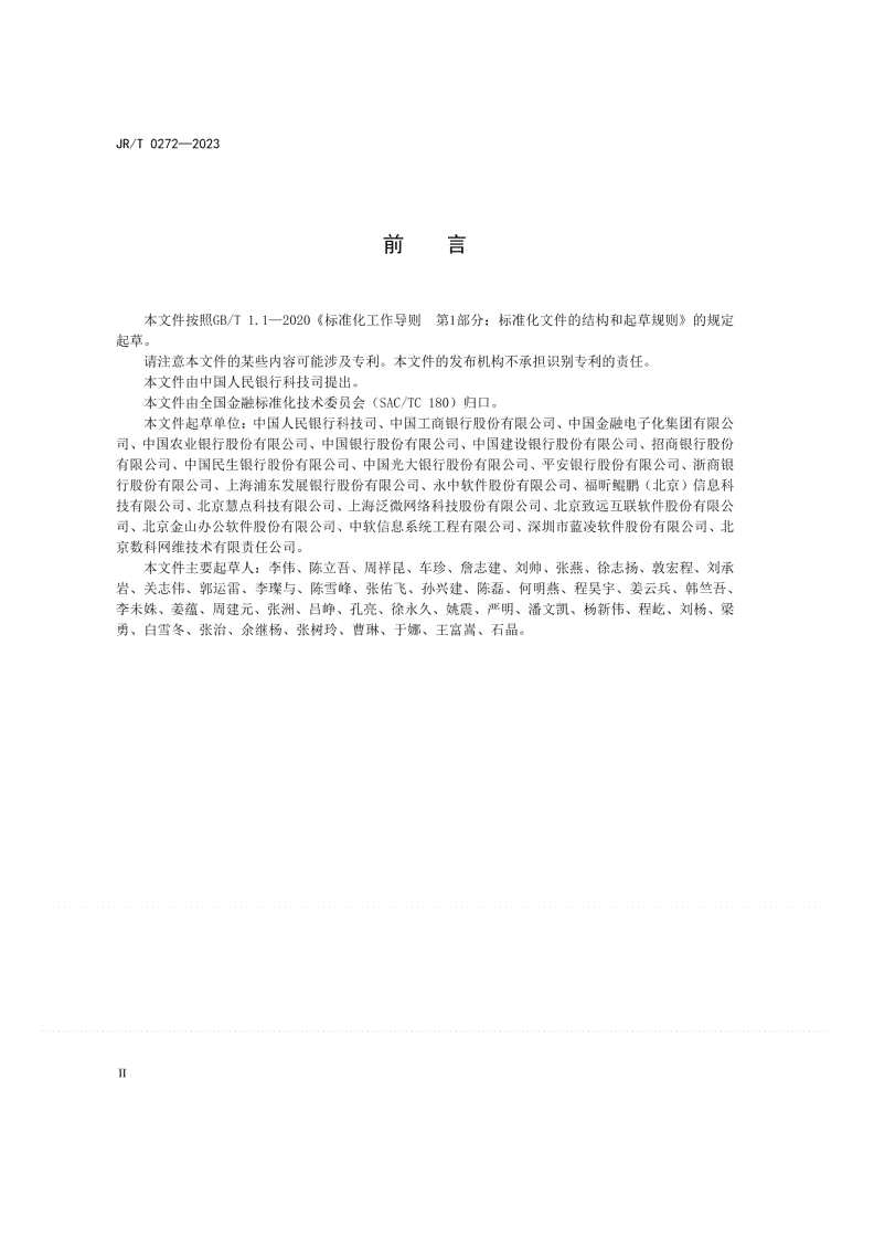 JR/T 0272-2023 金融业办公信息系统基本要求-第3页