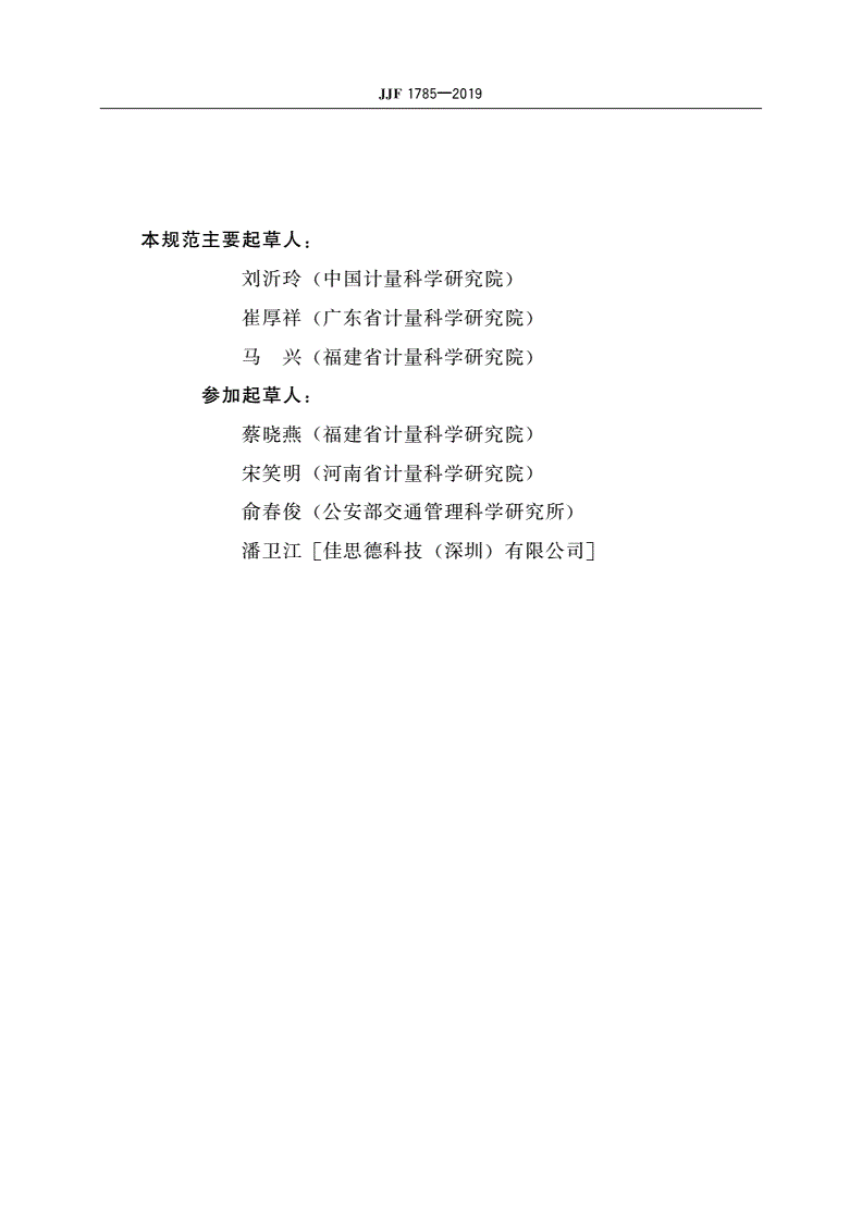 JJF 1785-2019 呼出气体酒精含量检测仪型式评价大纲-第3页