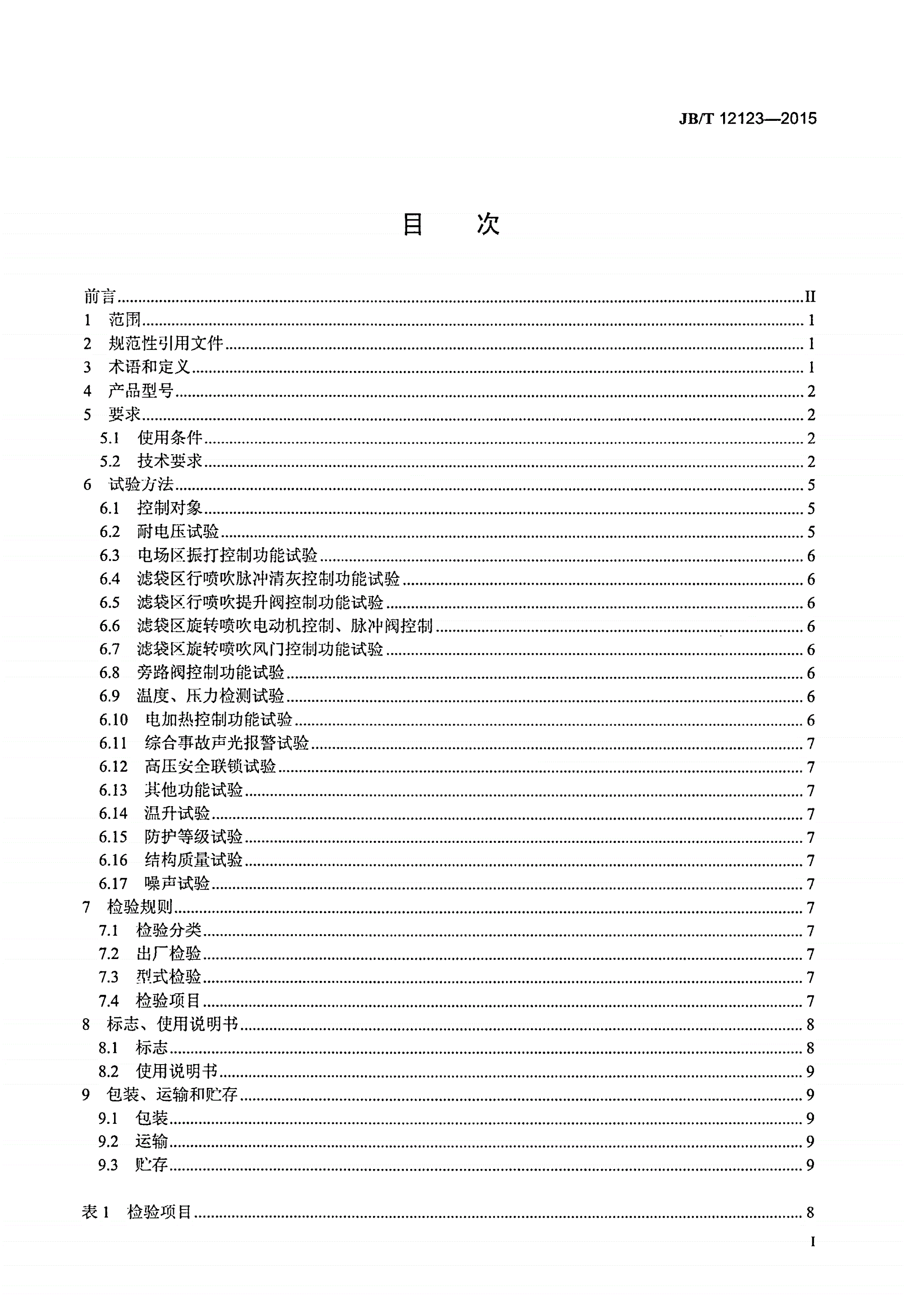 JB/T 12123-2015 电袋复合除尘器电气控制装置-第2页