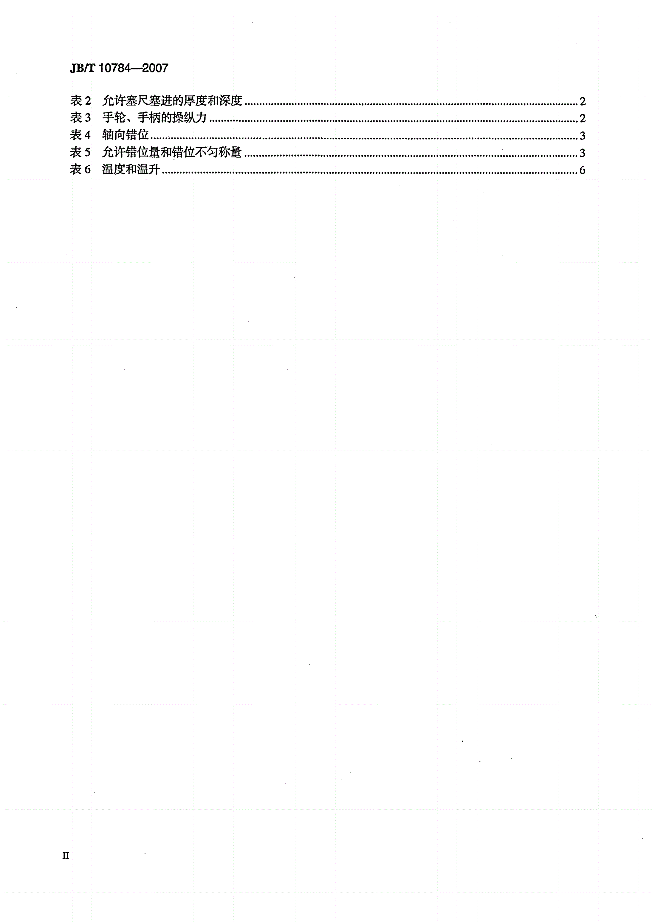 JB/T 10784-2007 机械式干粉压力机 通用技术条件-第3页