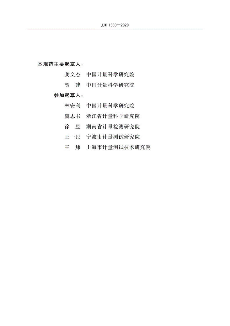 JJF 1830-2020 软磁材料直流磁特性测量仪校准规范-第3页