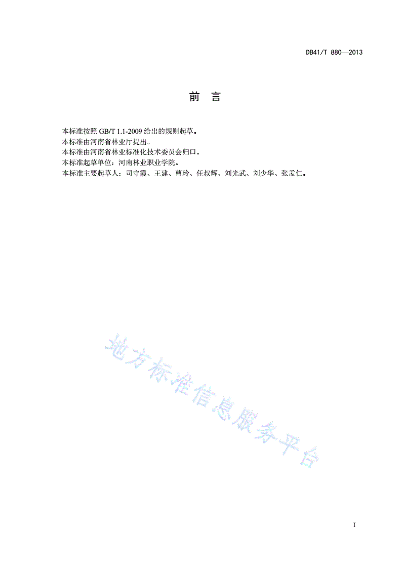 DB41/T 880-2013 皂荚栽培技术规程-第2页