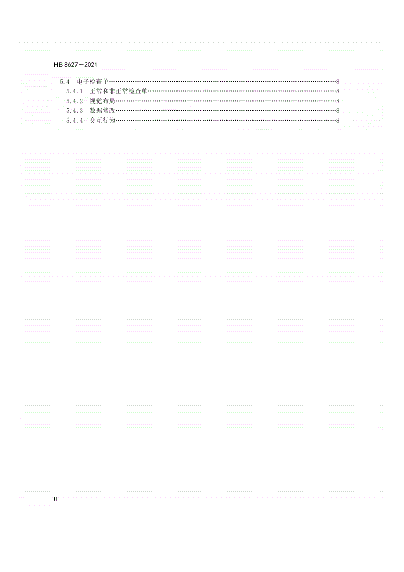 HB 8627-2021 机载信息系统人机接口设计要求-第3页