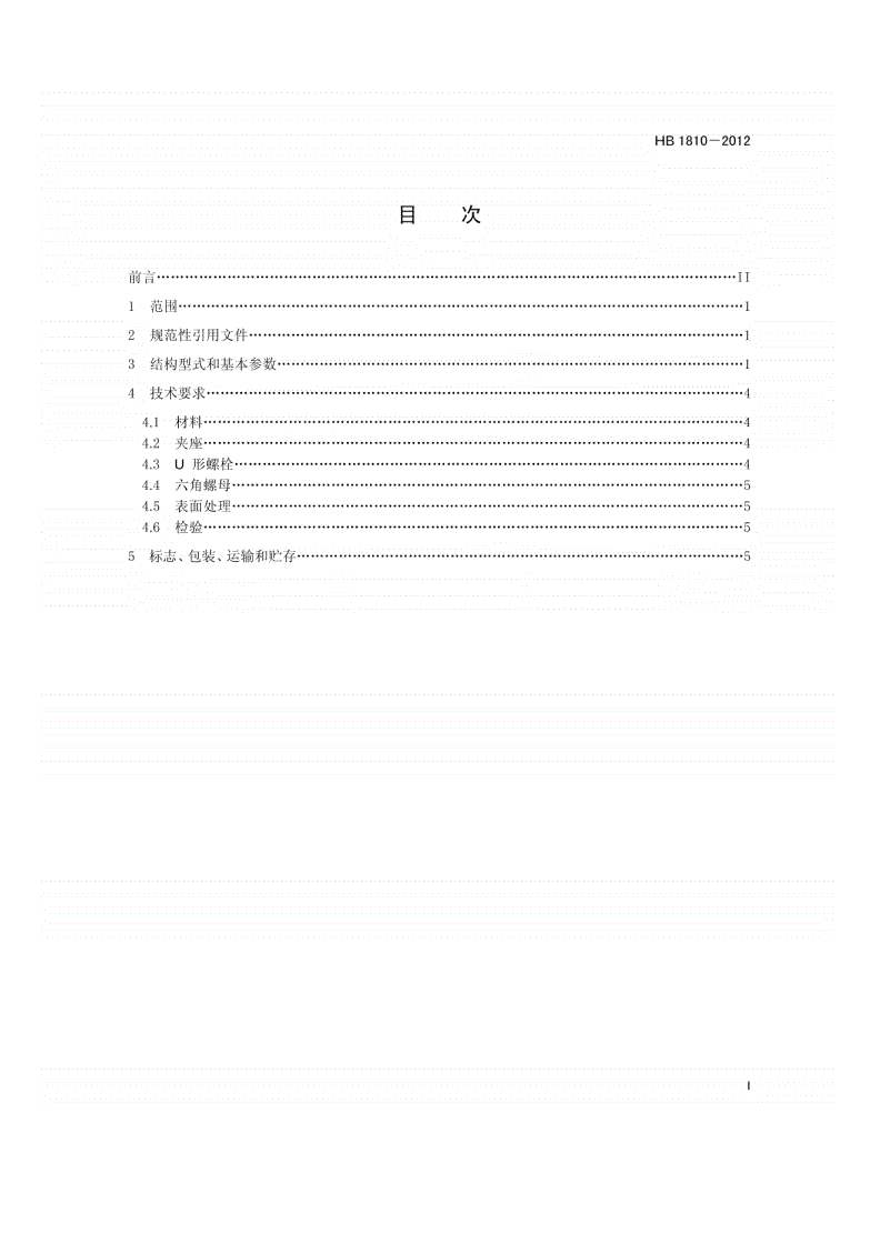 HB 1810-2012 钢索夹子-第2页