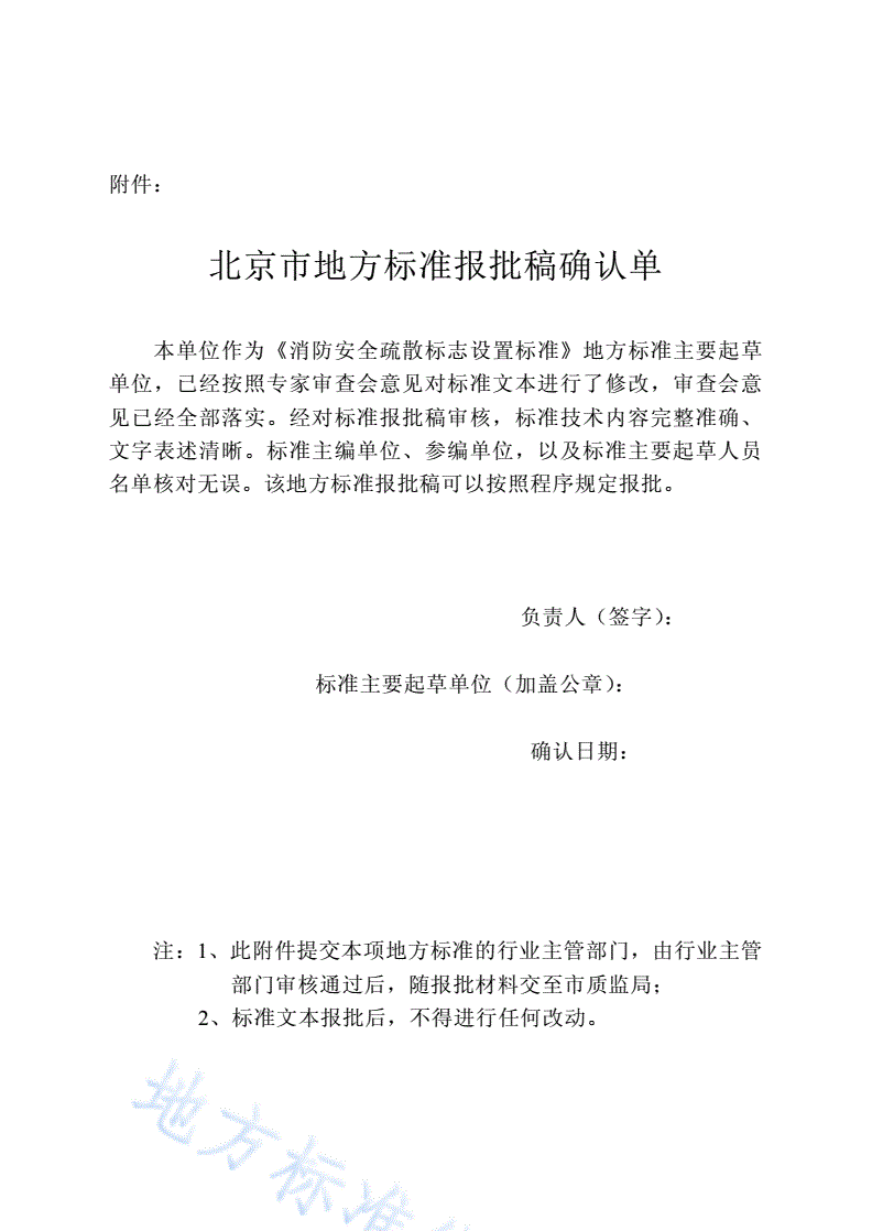 DB11/ 1024-2013 消防安全疏散标志设置标准-第3页