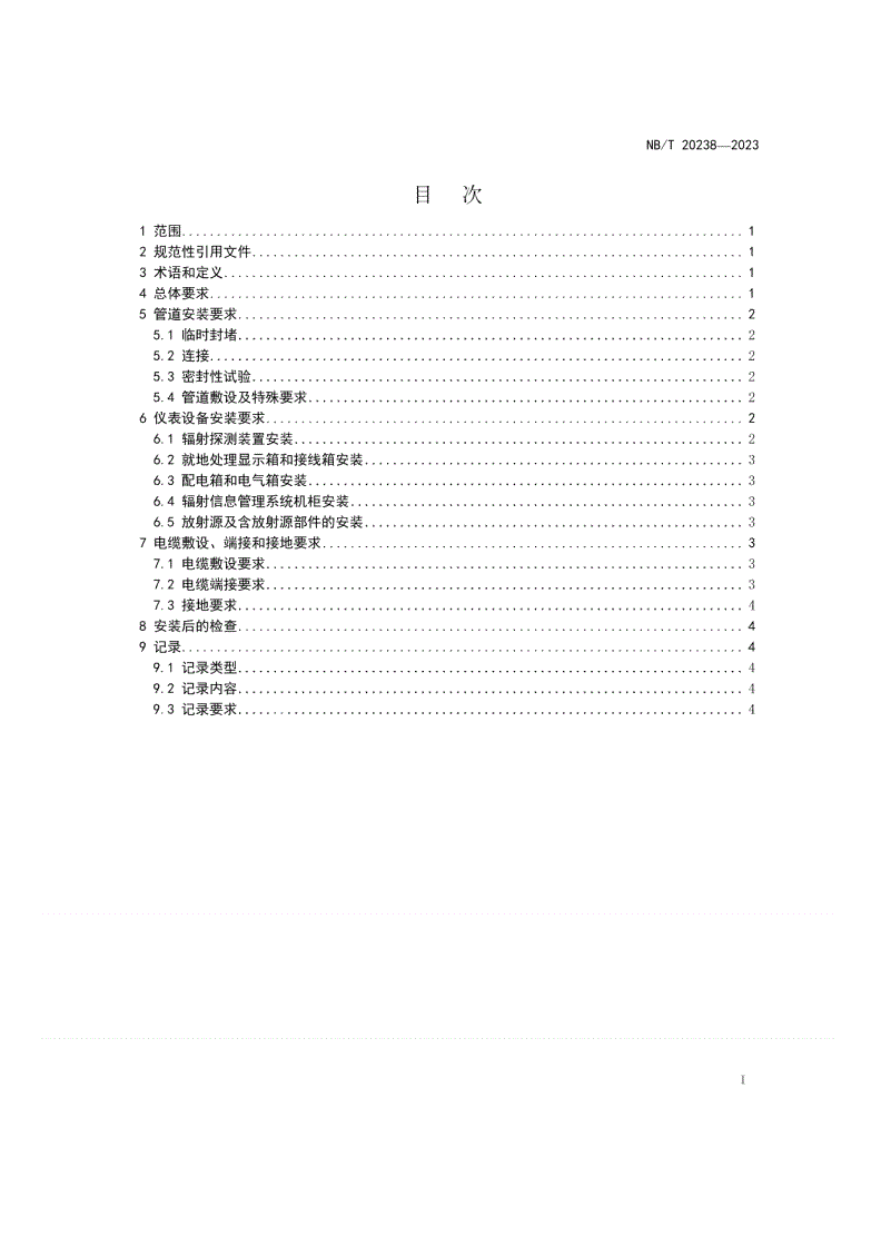 NB/T 20238-2023 核电厂辐射监测系统安装技术规程-第2页