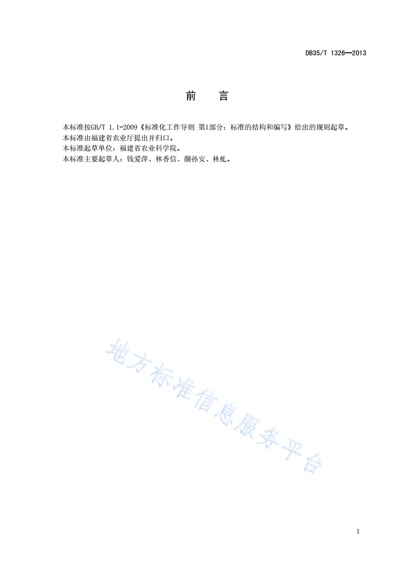 DB35/T 1326-2013 植物类农产品中γ-氨基丁酸的测定-第3页
