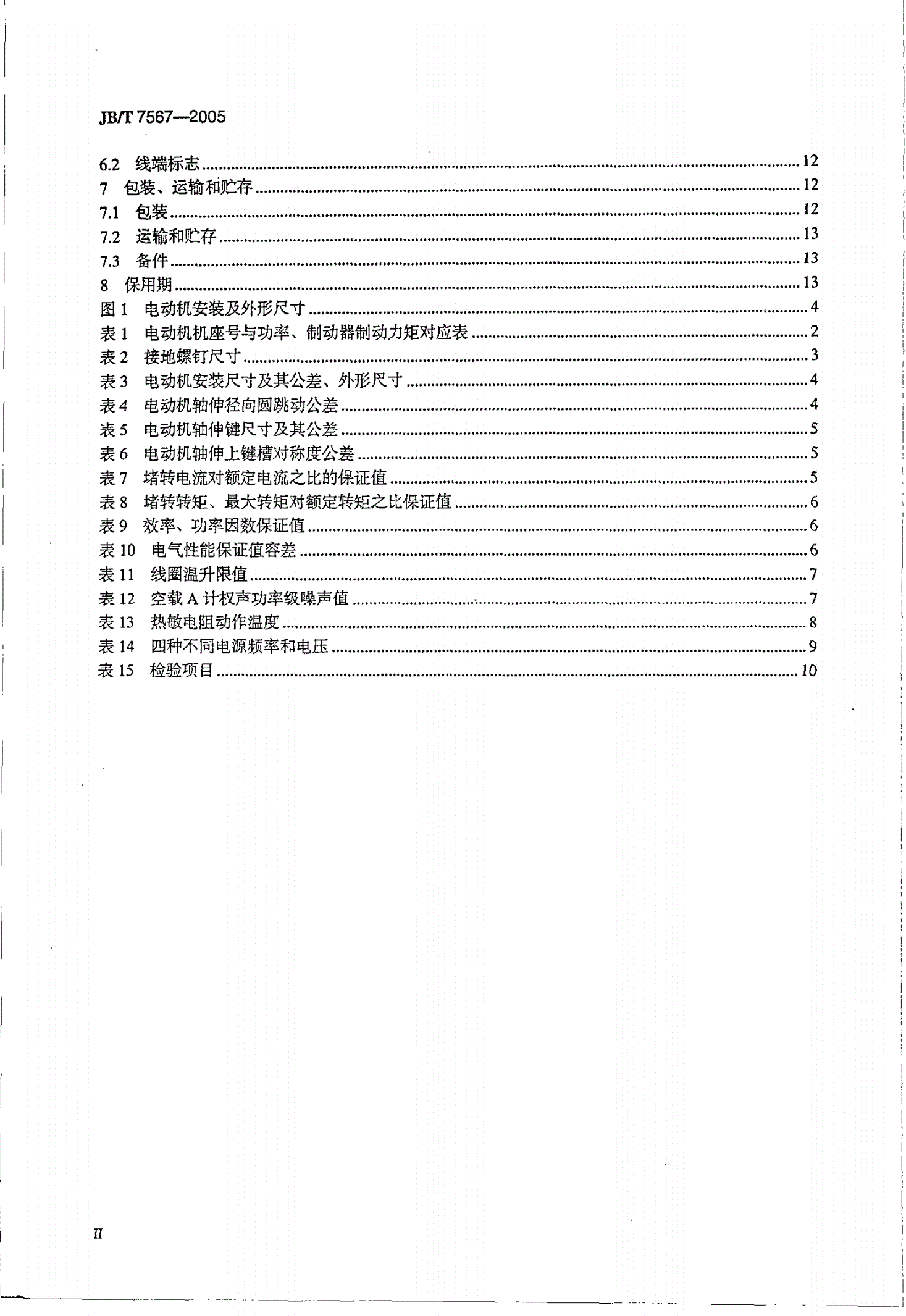 JB/T 7567-2005 船用稳索绞车用三相异步电动机  技术条件-第3页