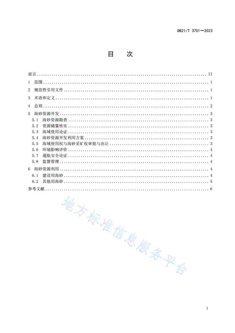 DB21/T 3701-2023 海砂资源开发利用规范-第3页