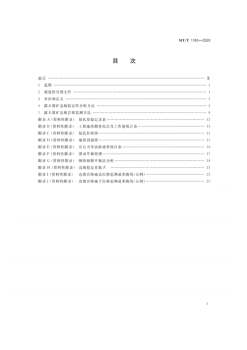 MT/T 1183-2020 露天矿边坡稳定性分析及岩移监测方法-第2页