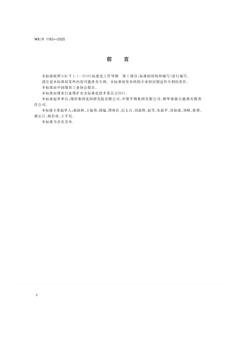MT/T 1183-2020 露天矿边坡稳定性分析及岩移监测方法-第3页