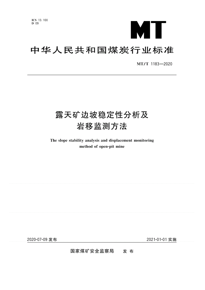 MT/T 1183-2020 露天矿边坡稳定性分析及岩移监测方法-第1页